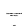 Pushkin in Russian Criticism, In Russian (ask us if in doubt)/Pushkin v russkoy