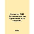 A.I. Kopytin Guide to Group Art Therapy. In Rus...