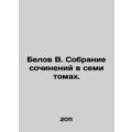 Belov V. Collection of essays in seven volumes....
