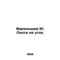 Yu. Varenyshev Duck Hunt. In Russian /Varenyshe...