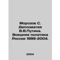Morozov S. Diplomacy of Vladimir Putin. Russian...