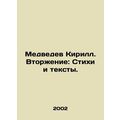 Medvedev KirS.Pb.Invasion: Poems and Texts. In Russian /Medvedev KirS.Pb.Vtorz