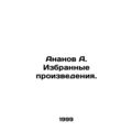 Ananov A. Selected works. In Russian /Ananov A. Izbrannye proizvedeniya.
