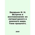 Zahariin I. N. Meetings and Memories: From the Literary and Military World. Sha