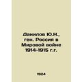Yu.N. Danilov, General Russia in the World War ...