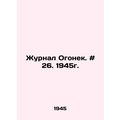 Magazine Ogonyok. # 26. 1945. In Russian /Zhurnal Ogonek. # 26. 1945g.
