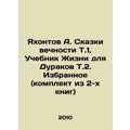 Yakhontov A. Tales of Eternity T.1, Life Textbo...