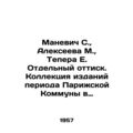 Manevich S., Alexeyeva M., Tepera E. Separate p...