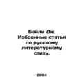 Bailey J. Selected articles on Russian literary verse.