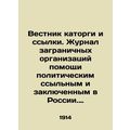 Bulletin of hard labor and exile. Journal of fo...