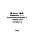 Yu.A. Vlasov, G.N. Okuneva, Human Blood Circula...