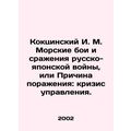 Koksinsky I. M. Sea battles and battles of the ...