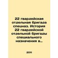 22nd Guards Special Forces Brigade. The history...