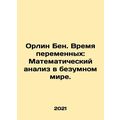 Orlin Ben. Time of Variables: Mathematical Anal...
