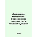 Akinshin, Lasunsky. Voronezh nobility in person...