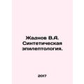 Zhadnov V.A. Synthetic epileptology. In Russian...