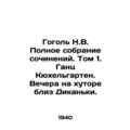 Gogol N.V. Complete collection of works. Volume 1. Ganz Kuhelgarten. Nights on
