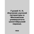 Gudziy N. K. Study of Russian Literature at Mos...