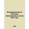 Elizarovsky I. Lexicon of White Sea Acts of the...