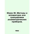 Yudin M. Methods and apparatus for calibrating dosimetric devices. In Russian (a