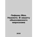 Lifschitz Mih. Tired. In Defense of Ordinary Ma...