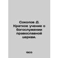 Sokolov D. Brief teachings on the worship of th...
