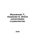 Zhukovskaya T., Kazakova K. Anima universitatis...