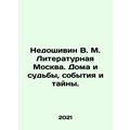 Nedoshivin V. M. Literary Moscow. Homes and fat...