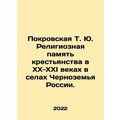 Pokrovskaya T. Yu. Religious memory of the peasantry in the twentieth and twent