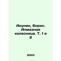 Akunin, Boris. Diamond Chariot, Vol. 1 and 2 In...