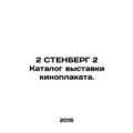 2 STENBERG 2 Film poster exhibition catalogue. ...