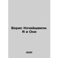 Boris Kocheishvili. Me and Them In Russian /Bor...