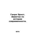 Henry Ernst. Notes on the history of modernity. In Russian /Genri Ernst. Zametk