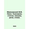 Mayakovsky V.V. Film. Scenarios, articles, letters, speeches, poems. In Russian