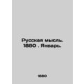 Russian thought. 1880. January. In Russian (ask us if in doubt)/Russkaya mysl'.
