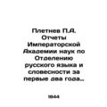 Pletnev P.A. Reports of the Imperial Academy of Sciences on the Department of Ru