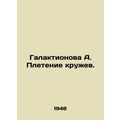Galaktionova A. Lace weaving.