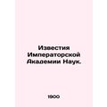 Proceedings of the Imperial Academy of Sciences. /Izvestiya Imperatorskoy Akadem