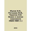 Zhukov I.A., Pogodaev Y.V., Cherepov A.I. Komso...