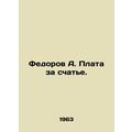 Fedorov A. Charges for the coupling. In Russian...
