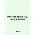 District L.D. Hours and Time. In Russian /Raygo...