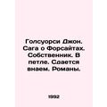 Galsworthy John. The Forsyth saga. Owner. In th...