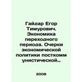 Gaidar Egor Timurovich. The Economy of Transiti...