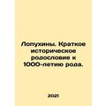 Lopukhinas. A brief historical pedigree for the 1000th anniversary of the genu
