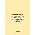 Anthology of Georgian Poetry. Moscow, 1958./Antologiya gruzinskoy poezii. M.,