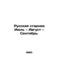 Russian Starnia July, August, September. In Russian (ask us if in doubt)/Russkay