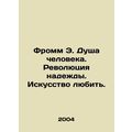 Fromm E. The Soul of Man. Revolution of Hope. The Art of Love. In Russian (ask u