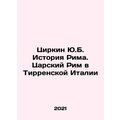Zirkin Y.B. History of Rome. Imperial Rome in T...