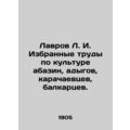 Lavrov L. I. Selected works on the culture of A...
