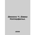 Dickens C. David Copperfield. In Russian /Dikke...
